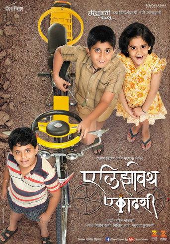Elizabeth Ekadashi (2014) poster