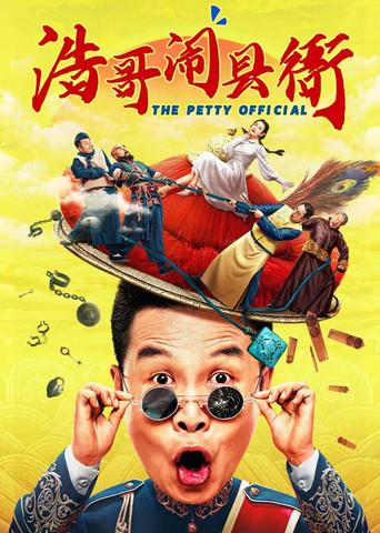 The Petty Official (2024) poster