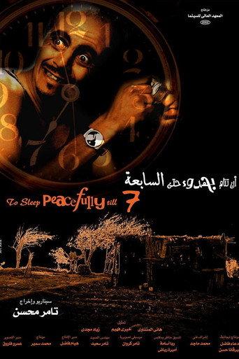 An tanam behodo hatta elsabeaa (2002) poster
