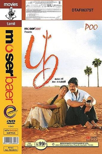Poo (2008) poster