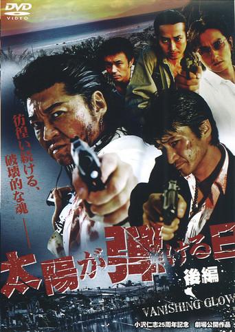 Vanishing Glow 2 — The End (2007) poster