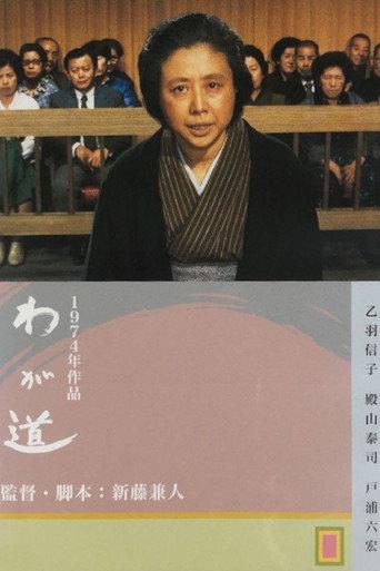 My Way (1974) poster