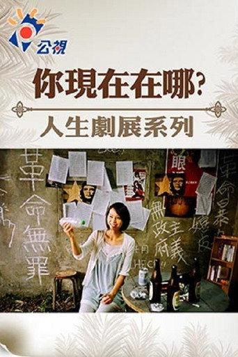 Where are you? (2011) poster