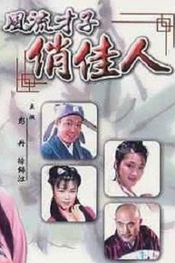 A Gifted Scholar and a Pretty Girl (2000) poster
