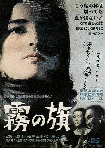 A Trap (1965) poster