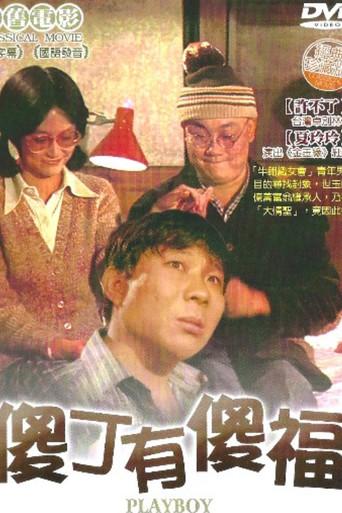 Playboy (1982) poster
