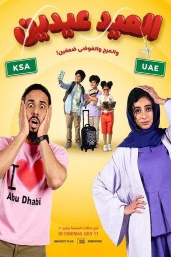 Al Eid Eiden (2024) poster