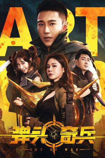 Art of War (2024) poster