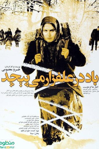 Wind Blows in the Meadow (2009) poster