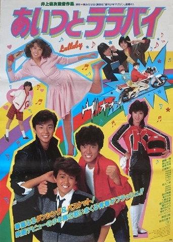 Aitsu to lullaby (1983) poster