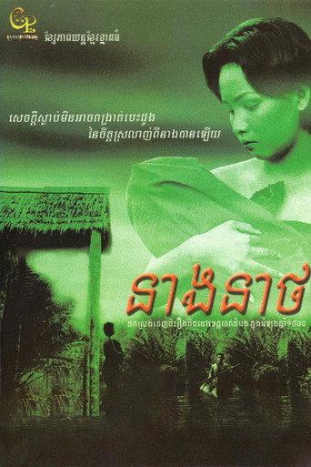 Neang Neath (2004) poster