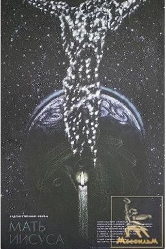 Mother of Jesus (1991) poster