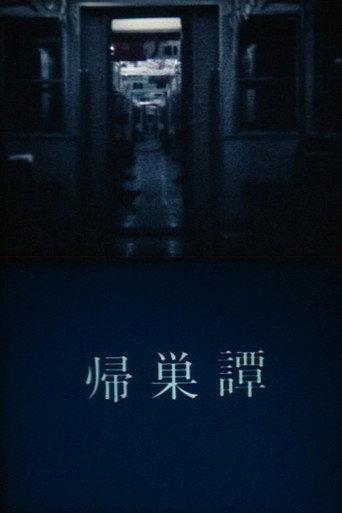 KISOUTAN (1988) poster