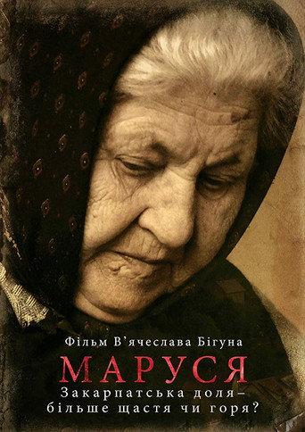 Marusia (2016) poster
