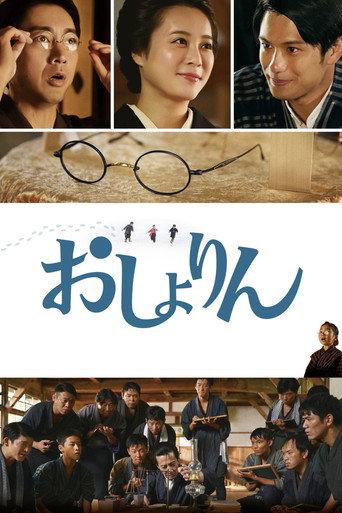 Oshorin (2023) poster