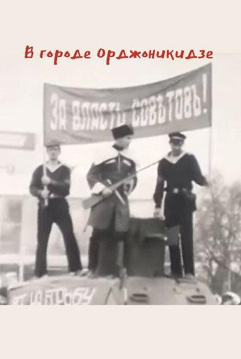 In the City of Ordzhonikidze (1967) poster