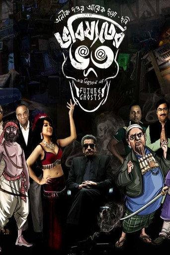 The Ghosts of the Future (2019) poster