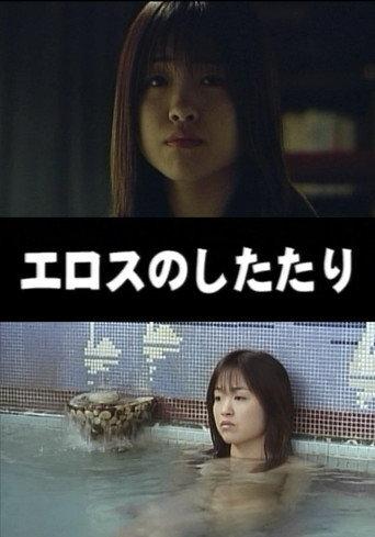 Drops of Eros (1999) poster
