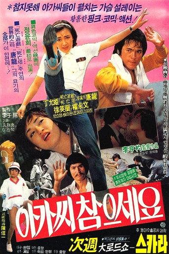 Be Patient, Young Lady! (1981) poster