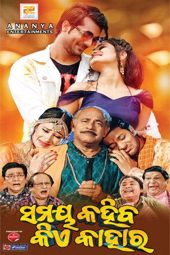 Samaya Kahiba Kie Kahara (2024) poster