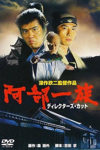 The Abe Clan (1995) poster