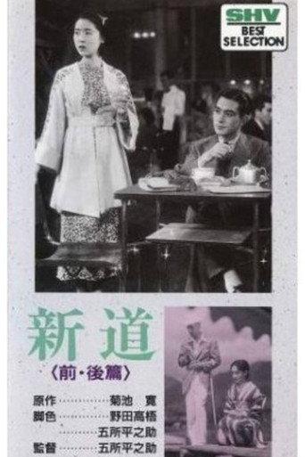 The New Road: Akemi (1936) poster