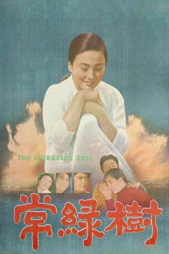 The Evergreen Tree (1978) poster