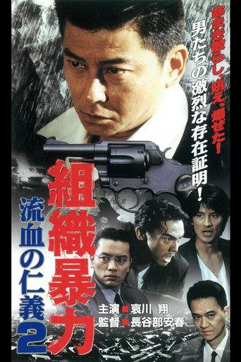 Organized Violence Bloody Honor 2 (1999) poster