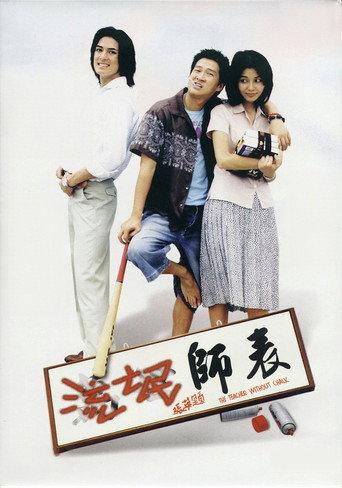 The Teacher Without Chalk (2000) poster