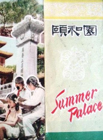 Summer Palace (1956) poster