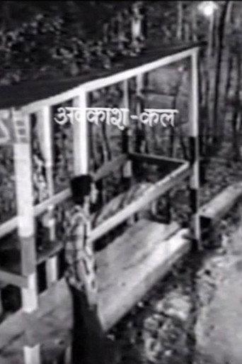 Avakash Kal (1986) poster