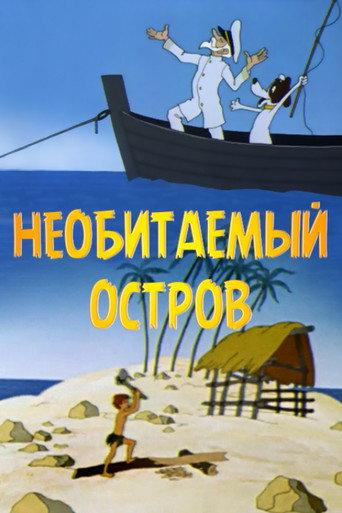 The Stories of an Old Marine. An Uninhabited Island (1971) poster