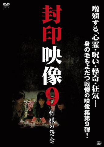 Sealed Video 9: Uniform Grudge (2012) poster