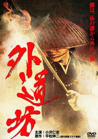 Gedobo (2011) poster