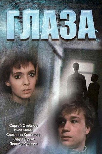 Eyes (1992) poster
