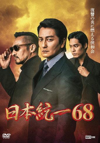 Unification of Japan 68 (2025) poster