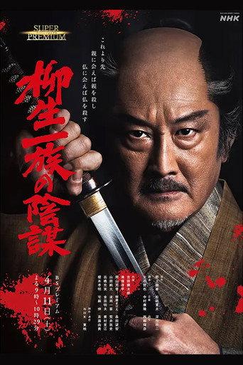 Yagyu Clan Conspiracy (2020) poster