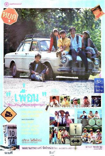 Friends (1986) poster