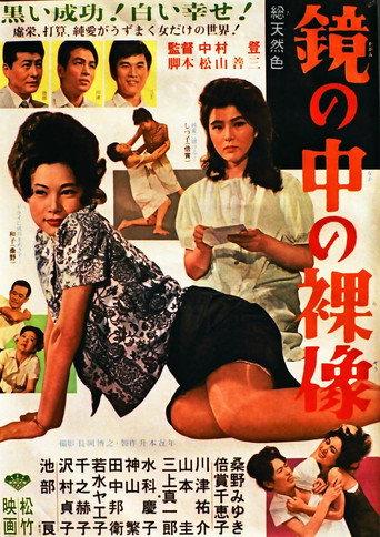 Kagami no naka no razō (1963) poster