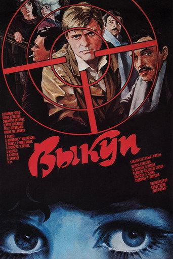 Ransom (1987) poster