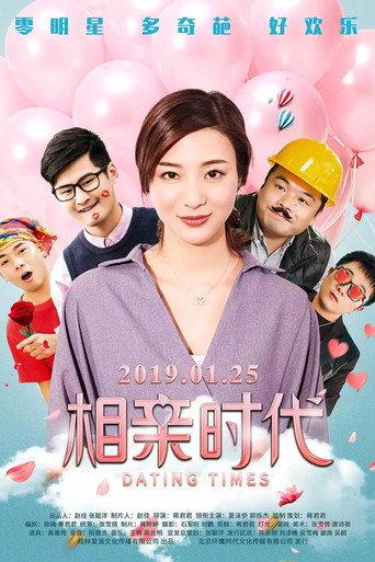 Dating Times (2019) poster