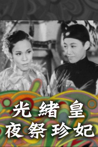 Emperor's Nocturnal Sacrifice (1952) poster