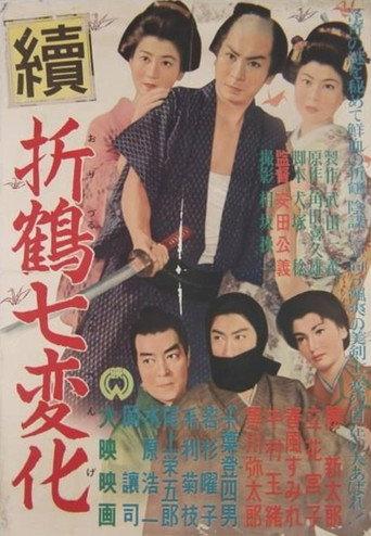 The Seven Changes of a Paper Crane Continued (1956) poster