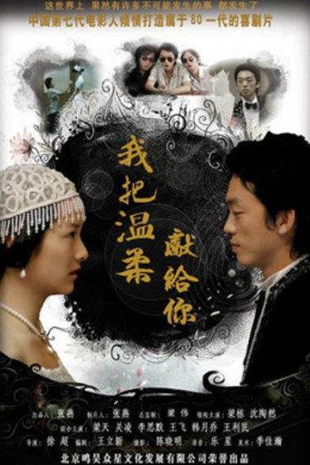 I dedicate my tenderness to you (2008) poster