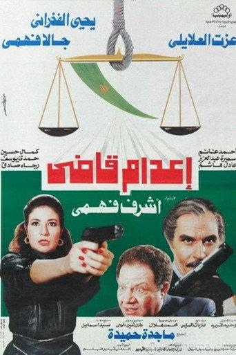 Execution of a Judge (1990) poster
