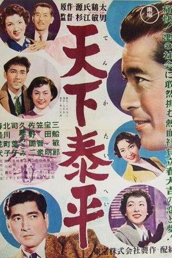 All is Well (1955) poster