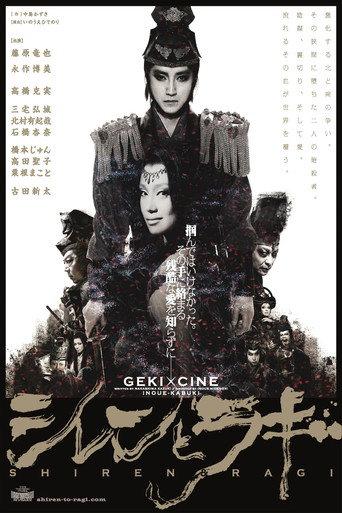 Shiren & Ragi (2013) poster