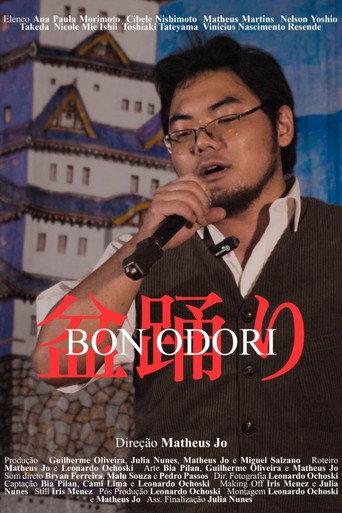 Bon Odori () poster