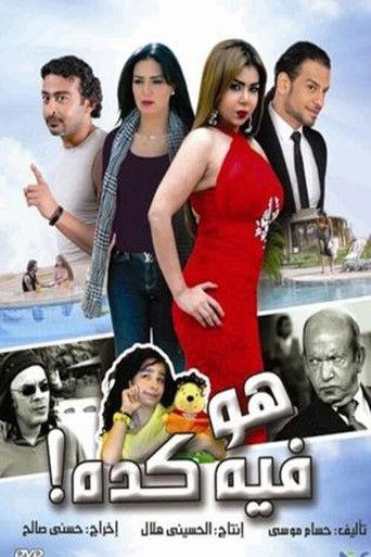 Howa Fi Keda (2013) poster