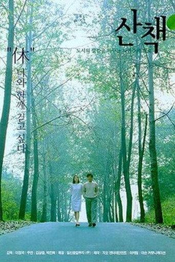 The Promenade (2000) poster